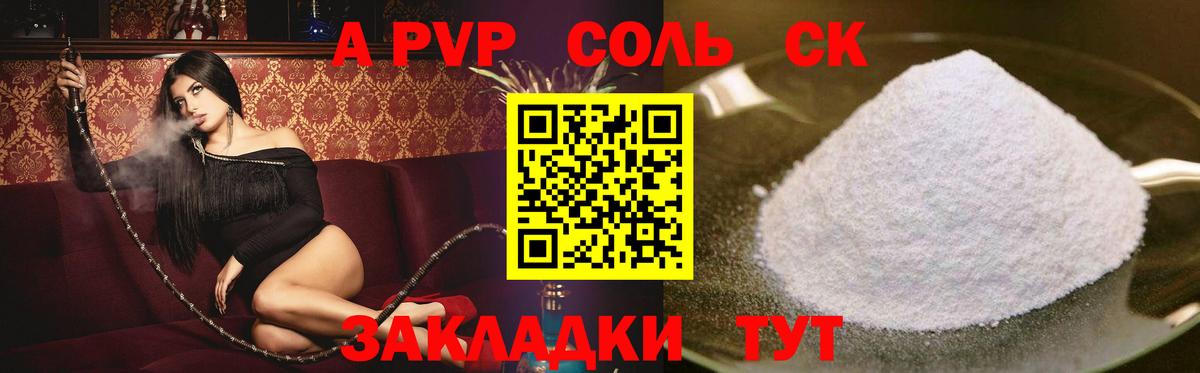A PVP Crystall Заводоуковск