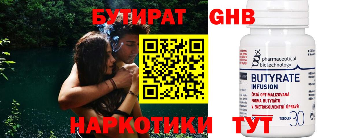 Заводоуковск  Бутират бутик  Вход с VPN 
