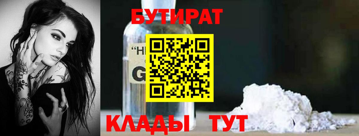 Бутират бутик Заводоуковск