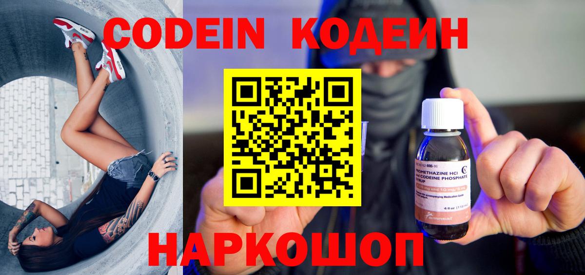 Кодеин напиток Lean (лин) Заводоуковск