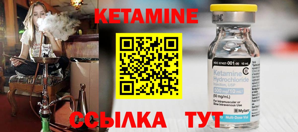 Заводоуковск  КЕТАМИН VHQ  Вход с VPN  Кетамин ketamine 