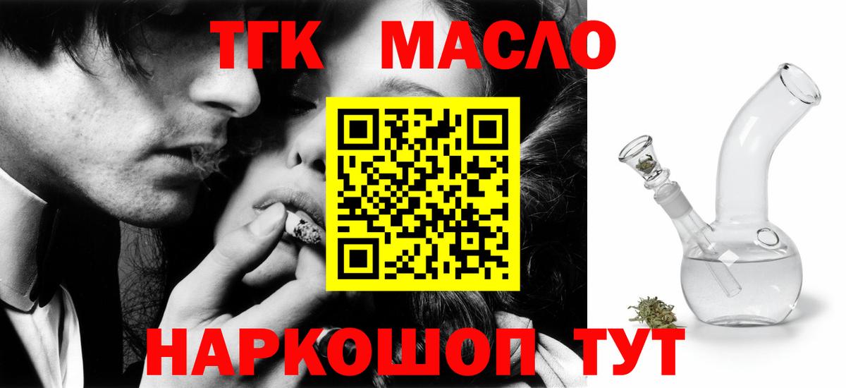 Дистиллят ТГК гашишное масло  купить наркотик  Заводоуковск  Вход с VPN 